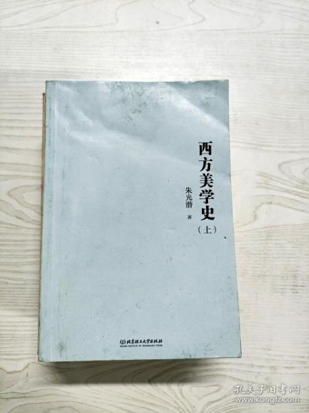 西方美学史