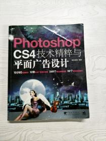 YJ1002357 Photoshop CS4技术精粹与平面广告设计