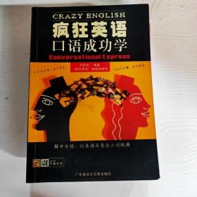 YG1001959 疯狂英语口语成功学