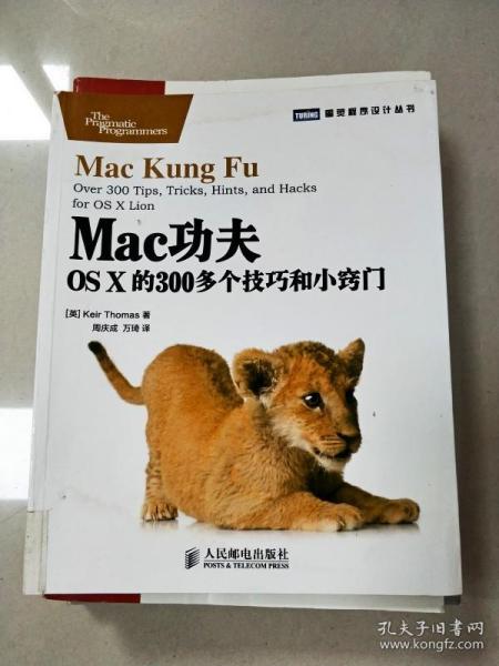 Mac功夫：Mac功夫·OS X的300多个技巧和小窍门