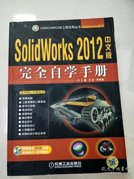 SolidWorks完全自学手册（2012中文版）