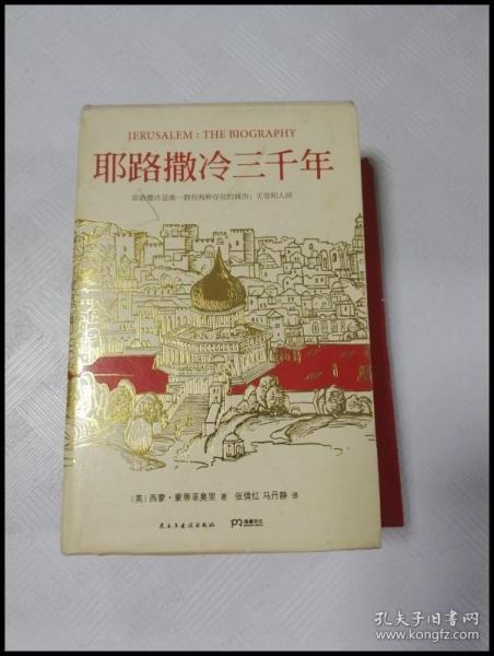 耶路撒冷三千年：THE BIOGRAPHY