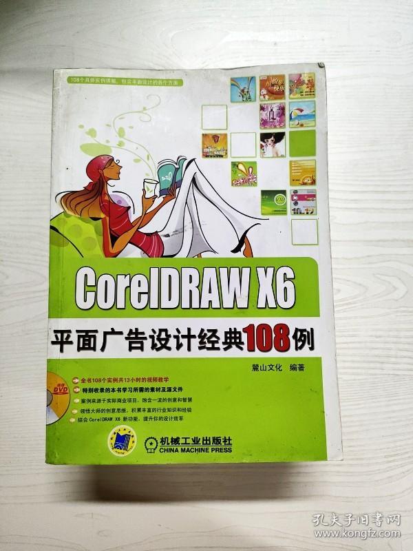 YJ1000930 CorelDRAW X6平面广告设计经典108例