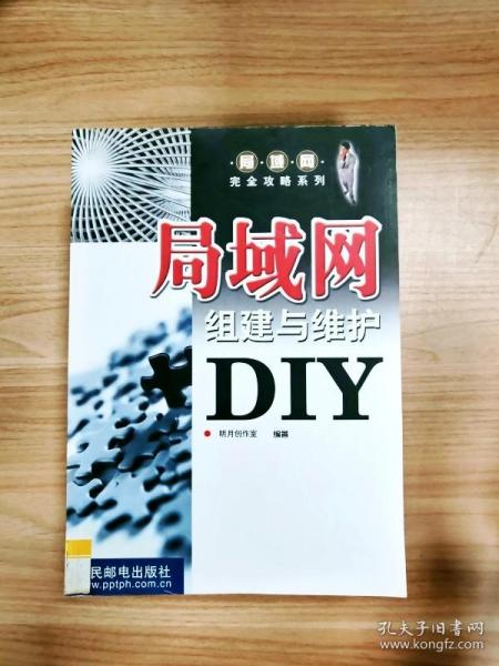 局域网组建与维护DIY——局域网完全攻略系列