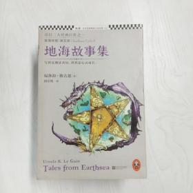 地海传奇5：地海故事集