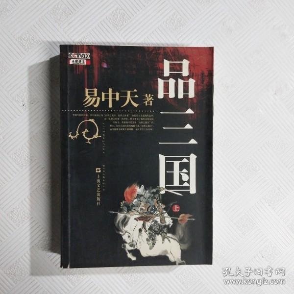 EC5046713 品三国（上册）