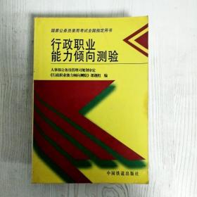 行政职业能力倾向测验——国家公务员录用考试全国指定用书