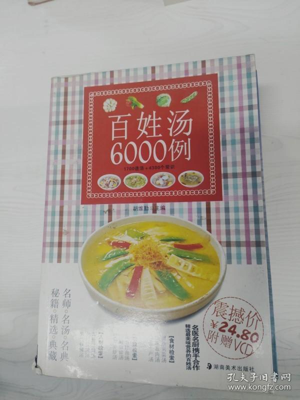 EC5070398 百姓汤6000例