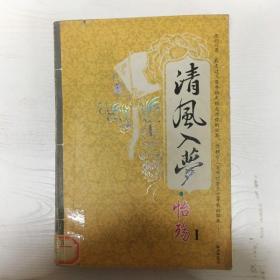 清风入梦·怡殇Ⅰ：清风入梦系列之一