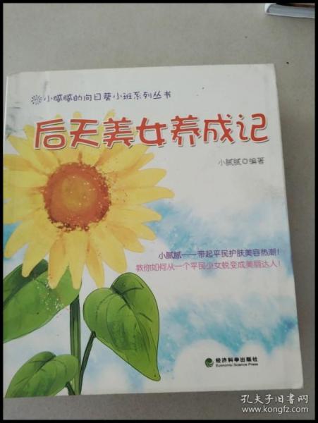 后天美女养成记：随书附赠芳草集正装面膜