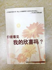 DDI214228 你能看见我的欣喜吗？·SCAU信息学院党委软件学院党委