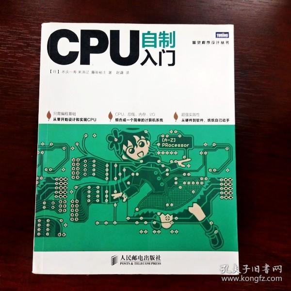 CPU自制入门