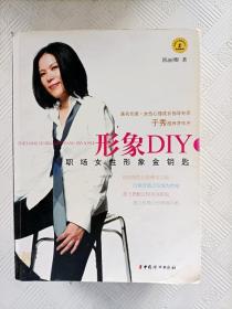 形象DIY：职场女性形象金钥匙