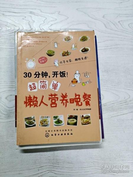 30分钟，开饭！超简单懒人营养晚餐