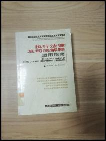 破产法及司法解释适用指南