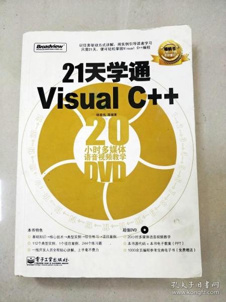 21天学通Visual C++