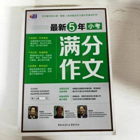 YG1005853 最新5年小考满分作文