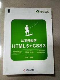 EI2040982 从零开始学HTML5+CSS3