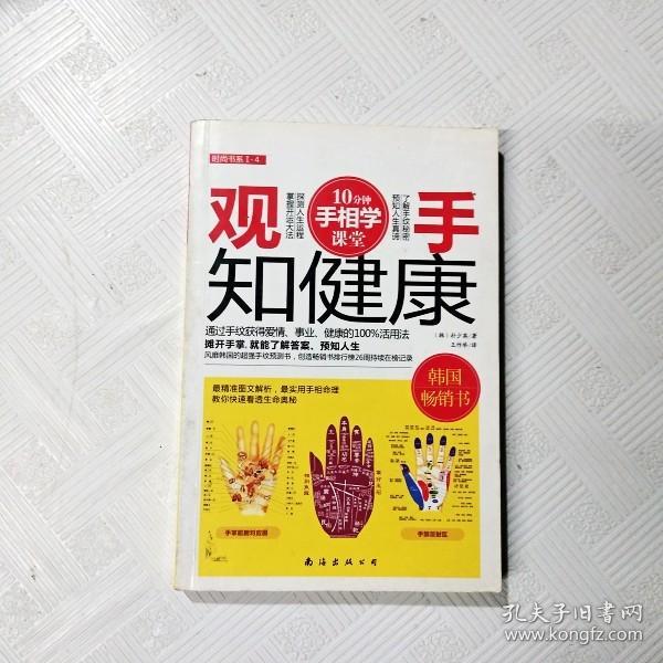 EC5055449 观手知健康--金版健康文库, 时尚书系（3版）