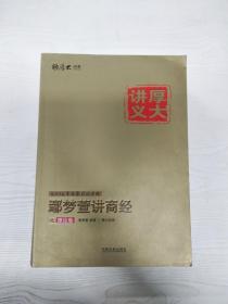 厚大司考2016年司法考试厚大讲义：鄢梦萱讲商经之理论卷（含知识产权法）