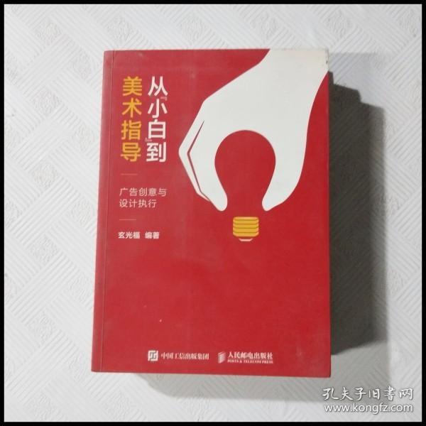 EC5044041 从小白到美术指导--广告创意与设计执行