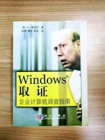 Windows取证