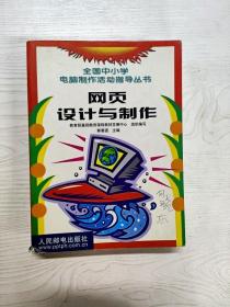 网页设计与制作