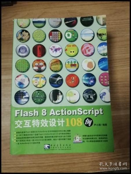 Flash 8 ActionScript交互特效设计108例