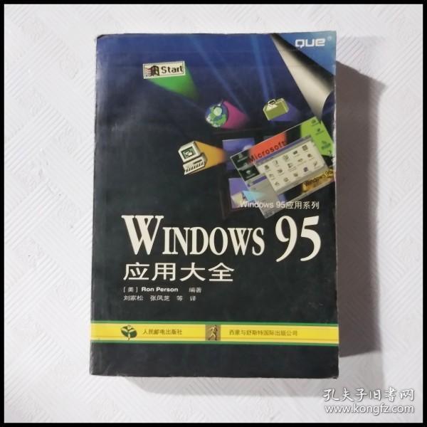 Windows 95应用大全