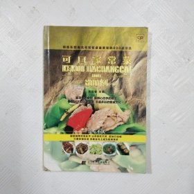 可口家常菜800例（一版一印）