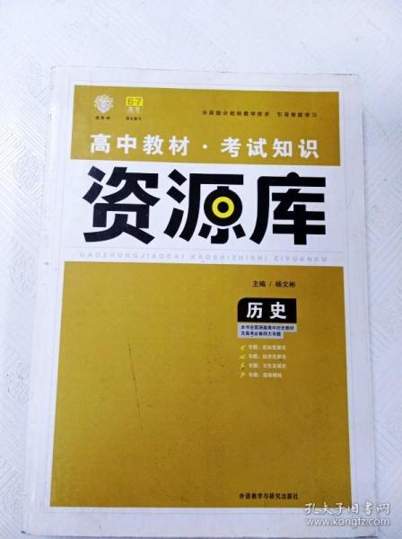 2017新考纲 理想树 高中历史教材 考试知识资源库