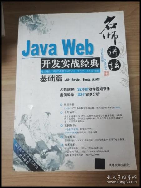 Java Web开发实战经典（基础篇）