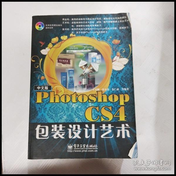 中文版Photoshop CS4包装设计艺术