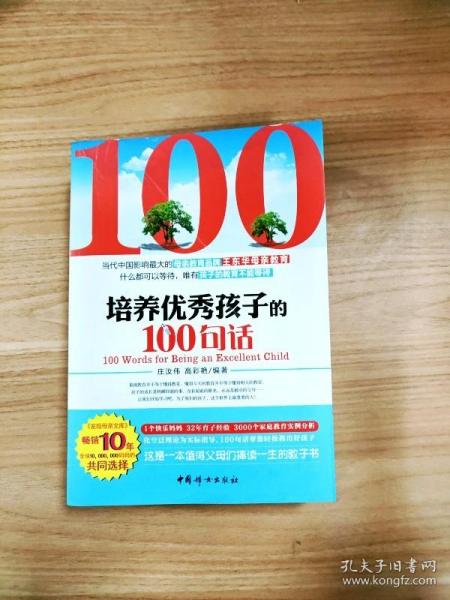 培养优秀孩子的100句话