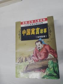 中国神话故事.金钥匙卷