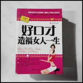 好口才造福女人一生