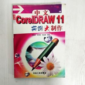 EI2047275 中文CorelDRAW 11实例大制作
