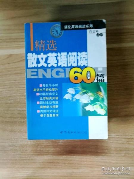 精选散文英语阅读60篇