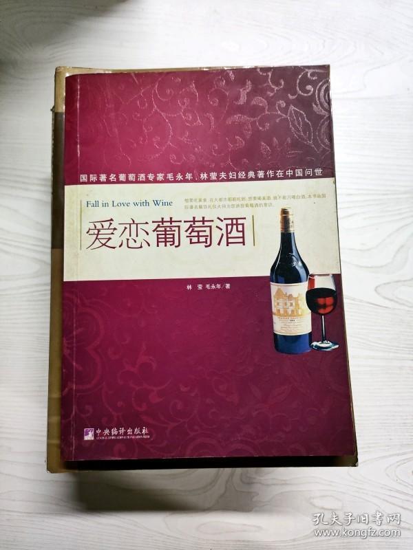 YT1009585 爱恋葡萄酒
