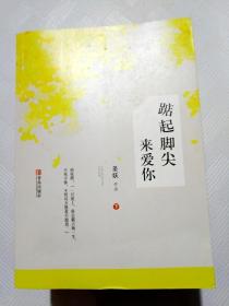 EC5016740 踮起脚尖来爱你  下