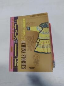 话说中国·枪炮轰鸣下的尊严：1840年至1911年的中国故事清2（上）/话说中国