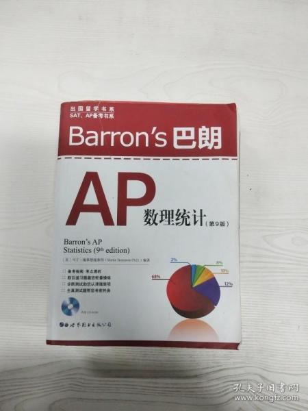 Barron's 巴朗AP数理统计（第9版）