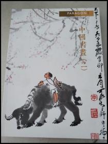 DI103001 中国书画（二）