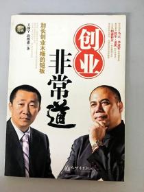 创业非常道