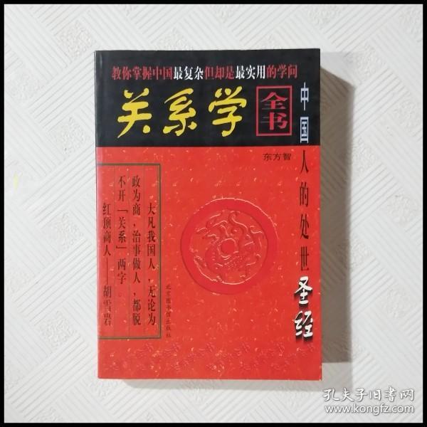 EA2034871 关系学全书【上册】