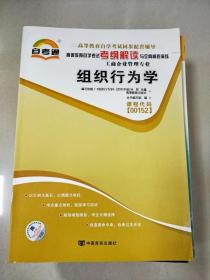 天一文化·自考通·高等教育自学考试考纲解读与全真模拟演练·工商企业管理专业：质量管理学