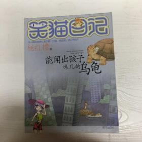 能闻出孩子味儿的乌龟