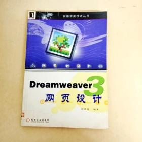 DDI243006 Dreamweaver3网页设计