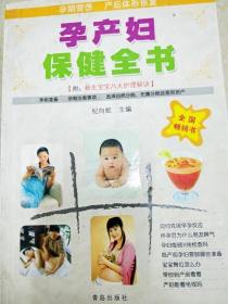 DI2150070 孕产妇保健全书