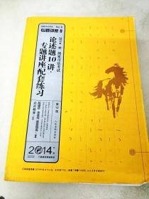 国家司法考试专题讲座系列：论述题10讲·专题讲座配套练习（第12版 2014）